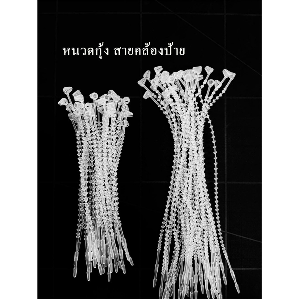 หนวดกุ้ง สายคล้องป้าย ป้ายห้อยสินค้า ป้ายแท็ก (หัวแหลม) สีขาว ประมาณ 1,000 เส้น