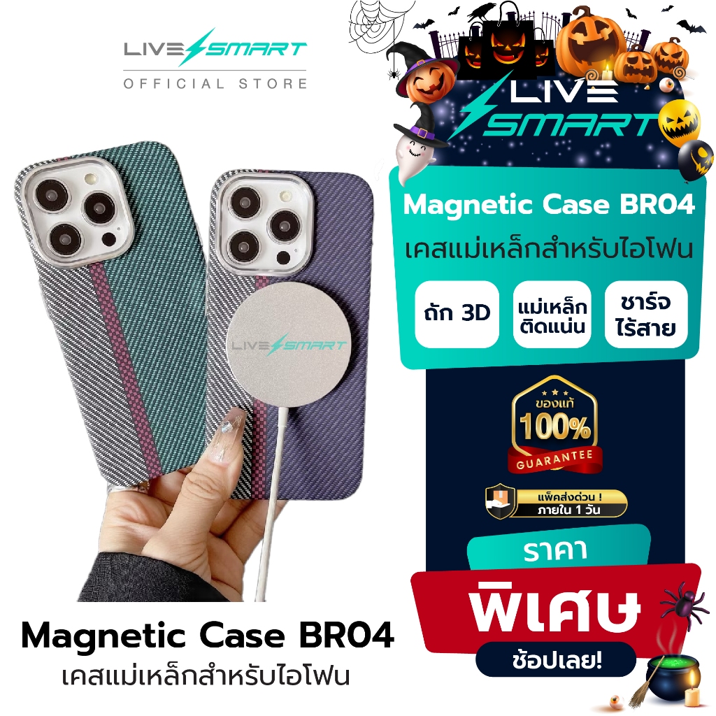เคสสำหรับไอโฟน เคสแม่เหล็ก พรีเมียม LiveSmart เคสถัก เคส for iPhone Magnetic Case Pitaka ดีไซน์ BR04