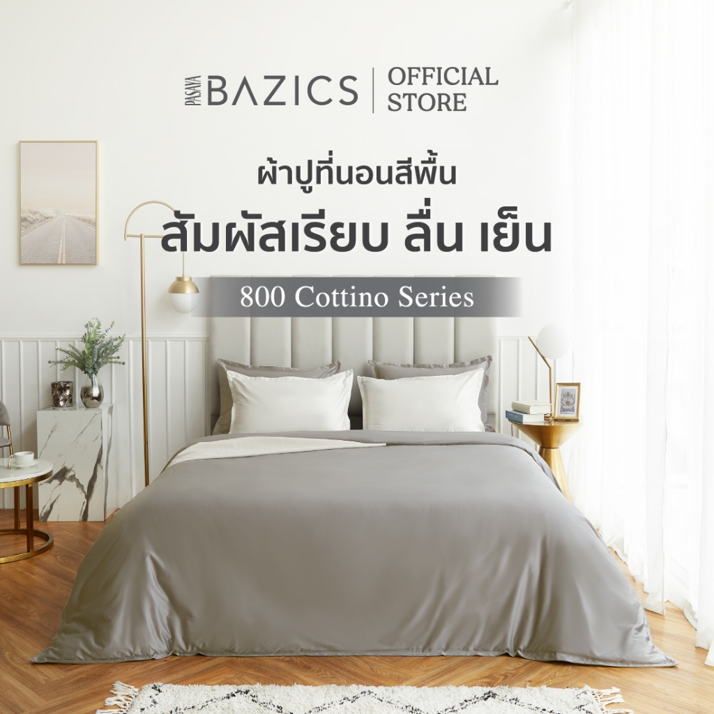 PASAYA BAZICS - ชุดผ้าปูที่นอน+ปลอกหมอนหนุน (ไม่รวมปลอกนวม) 6ฟุต KING , 5ฟุต QUEEN , 3.5ฟุต SINGLE -