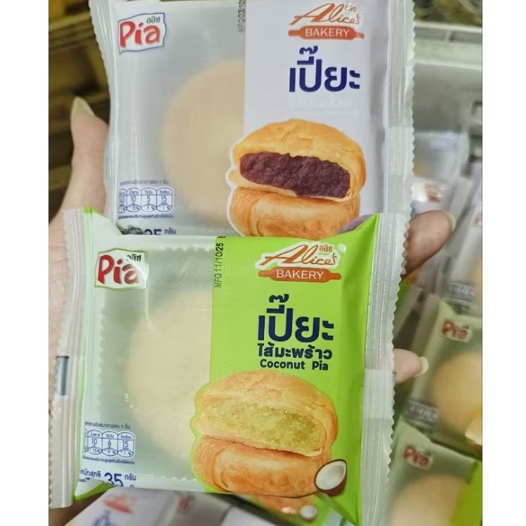 อลิช เบเกอรี่ ขนมเปี๊ยะไส้มะพร้าว/ไส้มันม่วง เซท5ชิ้น