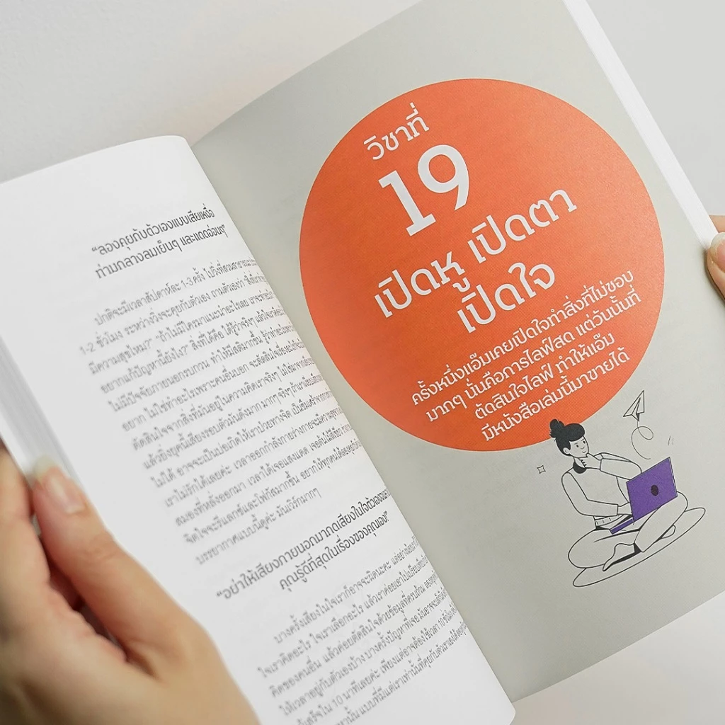 หนังสือ 44 วิชาทำทันที รวมเทคนิควิชาชีวิต ธุรกิจ การตลาด จากประสบการณ์ทำธุรกิจจริง อัดแน่นกว่า 224 หน้า อ่านแล้ว thumbnail 6