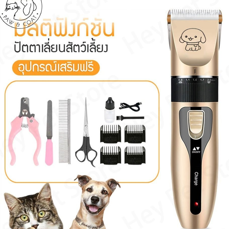 PETStar1เครื่องตัดขน สุนัข แมว ปัตตาเลี่ยนตัดขนแมวและสุนัข แบบไร้สาย, แบตตาเลี่ยนตัดขนสุนัข ตัดเล็บแมว ที่รูดขนแมว