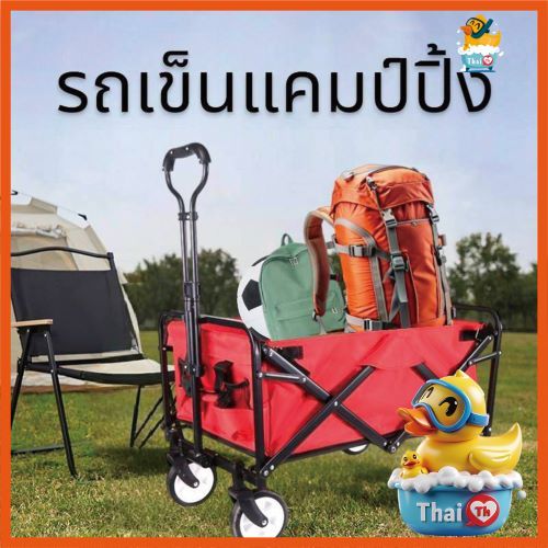 Thai.th พร้อมส่ง🔥รถเข็นแคมป์ปิ้ง รถเข็นพับได้ สำหรับพกพา น้ำหนักเบา ล้อยางตัน รถเข็นแบบพับ HT-04