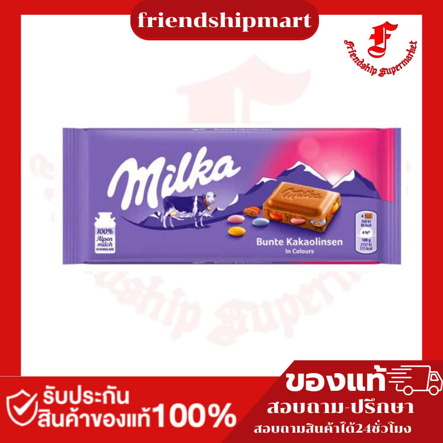 Milk Chocolate Milka Cacao Lenses 100g