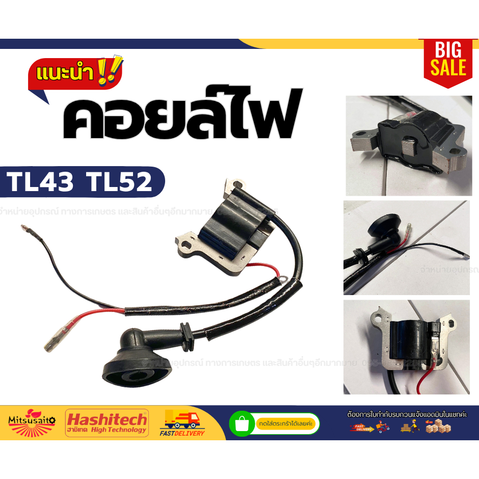 คอยล์ไฟ เครื่องตัดหญ้า 430 TL43 TL52 GC430 TU430 อะไหล่เครื่องตัดหญ้า