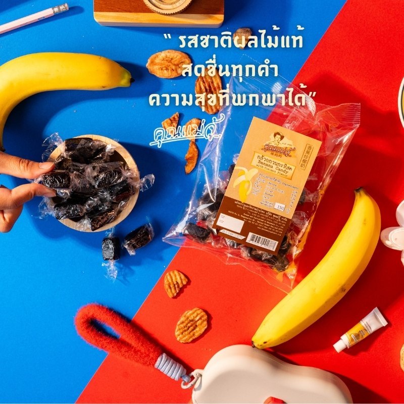 กล้วยกวนกะทิสดBananaCandywithCoconutFlavor