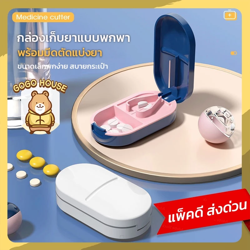 กล่องเก็บยาแบบพกพา พร้อมที่ตัดยาในตัว สไตล์มินิมอลญี่ปุ่น
