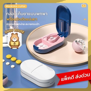 กล่องเก็บยาแบบพกพา พร้อมที่ตัดยาในตัว สไตล์มินิมอลญี่ปุ่น