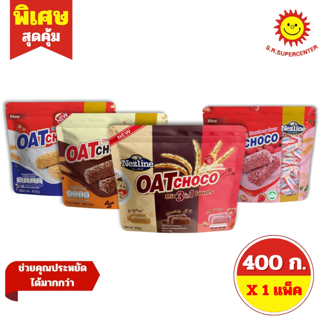 [ 1แพ็ค ] Nezline เนสไลน์ โอ๊ตช็อกโก ขนมข้าวโอ๊ตอัดแท่ง ขนาด 400 กรัม (1แพ็ค) มี 4 รสชาติ