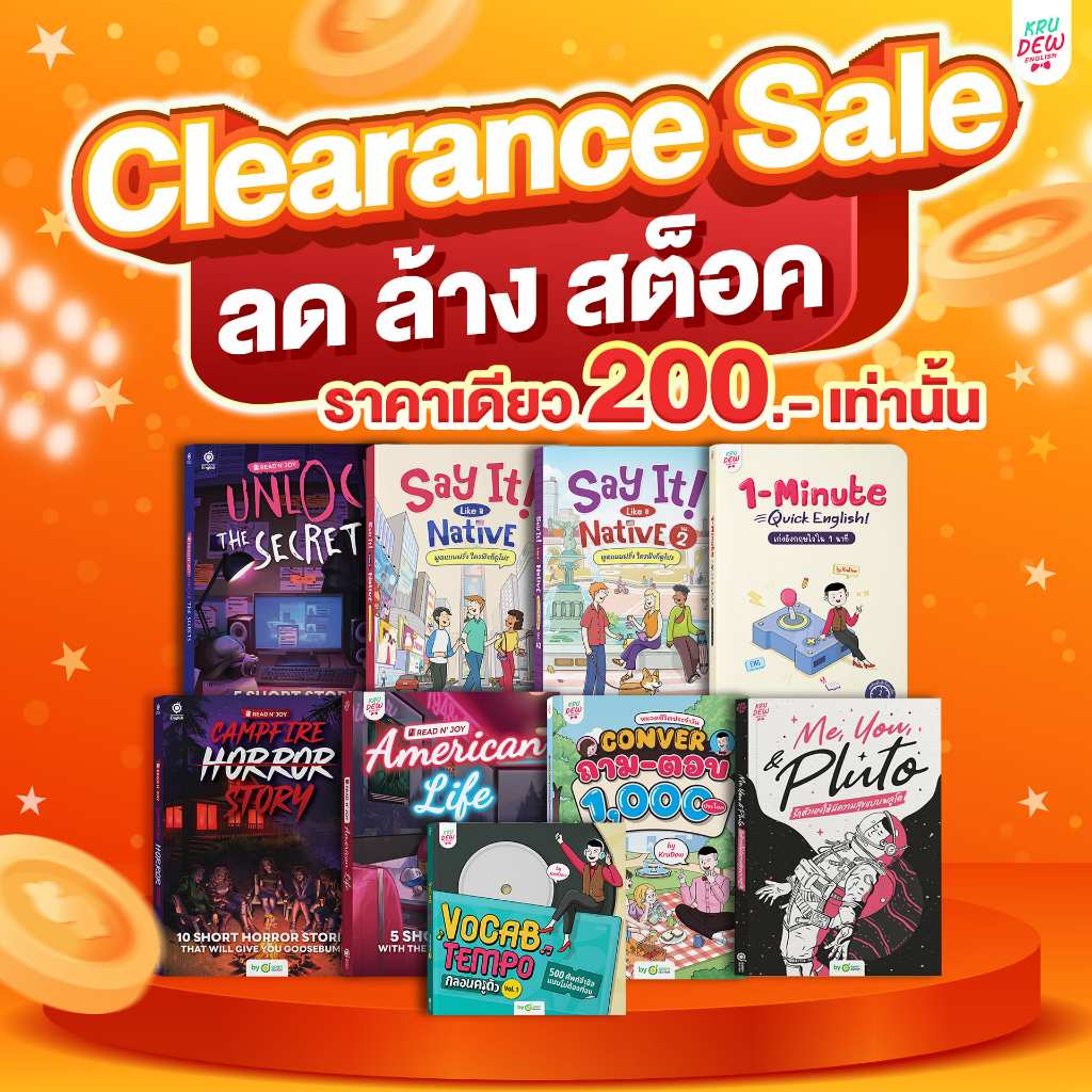 Clearance Sale หนังสือภาษาอังกฤษครูดิว ลด ล้าง สต็อก ราคาเดียว 200.- เท่านั้น ภาษาอังกฤษ By KruDew OpenDurian KDBS