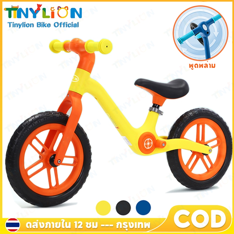 🦁Tinylion Bike🦁 จักรยานทรงตัวเด็ก รถจักรยานทรงตัว จักรยานขาไถ จักรยานฝึกการทรงตัว 12 นิ้ว