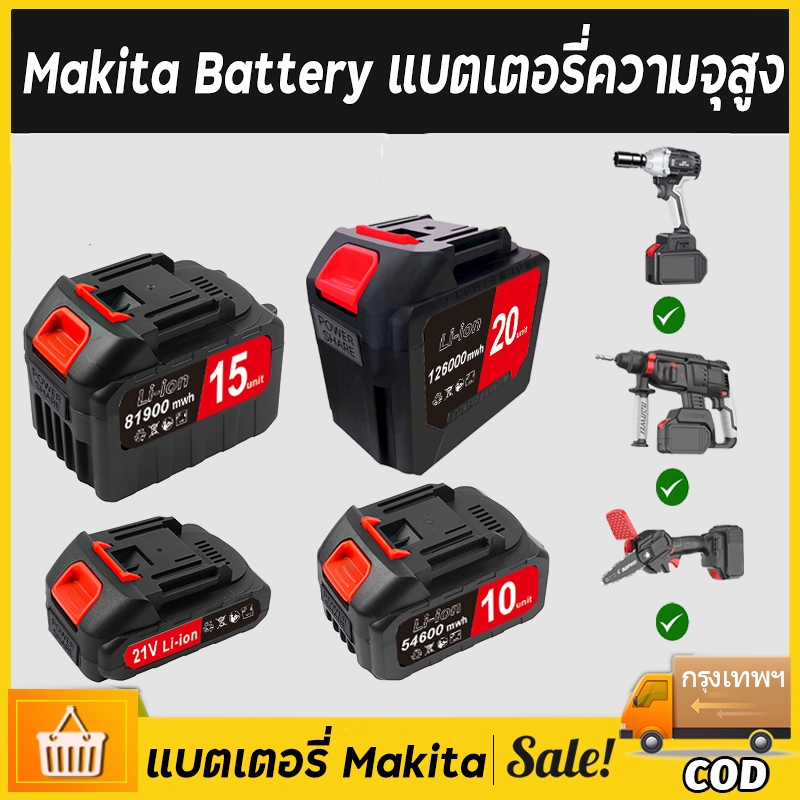 แบต21vลิเทียม แบตเตอรี่ MAKITA เครื่องมือไฟฟ้าเครื่องชาร์จแบตเตอรี่ Makita battery 21V 24000mah เหมาะสำหรับเลื่อยไฟฟ้า ส