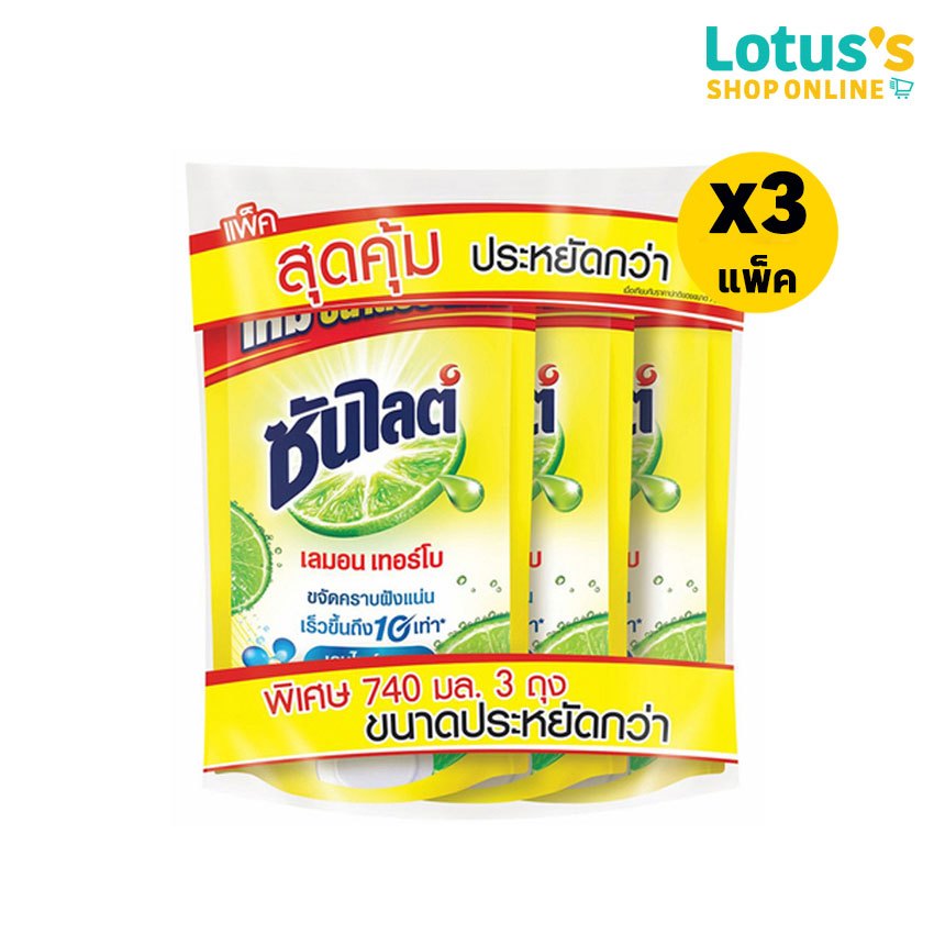 [ทั้งหมด 3 แพ็ค] ซันไลต์ น้ำยาล้างจาน เลมอน เทอร์โบ 740 มล. ถุงเติม (แพ็ค 3 ถุง) SUNLIGHT DISHWASH LEMON TURBO 740 ML.