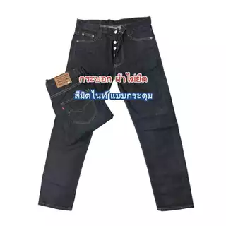 Chen Jeans กางเกงยีนส์ผู้ชาย ขากระบอกกลางผ้าไม่ยืด เป้าแบบซิปและกระดุม ไซส์28-42 3สี สีฟอกสนิม สียีนส์น้ำเงิน สีมิดไนท์