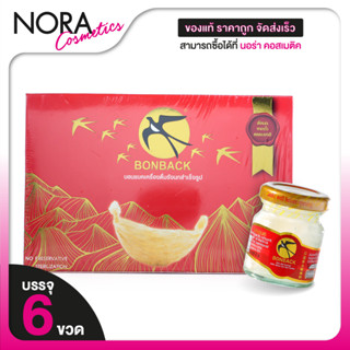 BONBACK บอนแบค เครื่องดื่มรังนกสำเร็จรูป สูตรธรรมชาติ [6 ขวด…