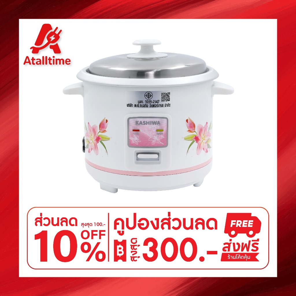 KASHIWA หม้อหุงข้าวไฟฟ้า รุ่น RC-104 ขนาด 1 ลิตร เครื่องใช้ในครัว กำลังไฟ 400 วัตต์