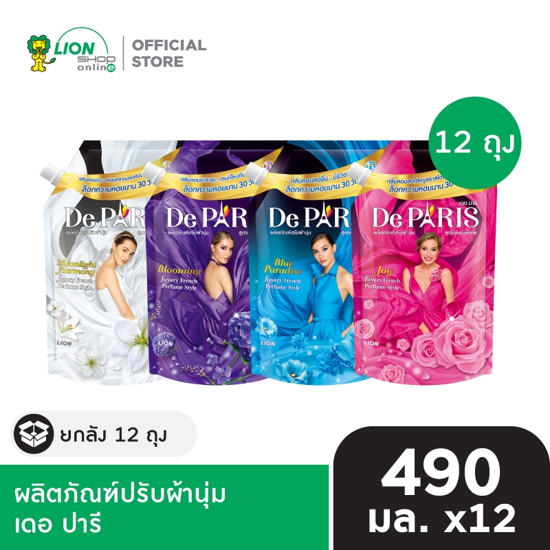 [ยกลัง] De Paris ผลิตภัณฑ์ ปรับผ้านุ่ม เดอ ปารี ชนิดถุงเติม 490 มล. 12 ถุง