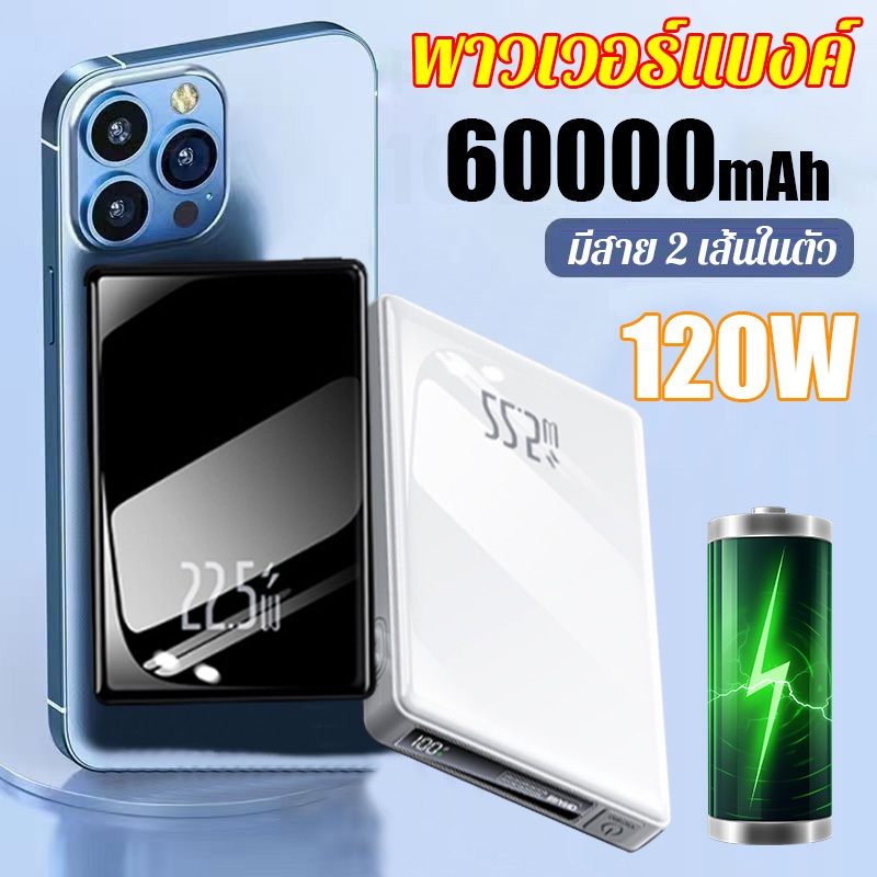 พาวเวอร์แบงค์ 40000/60000mAh PD120w fast charge สองสายในตัว（L-Cable+Type-c）เพาเวอร์แบงค์ แบตสำรอง Power Bank
