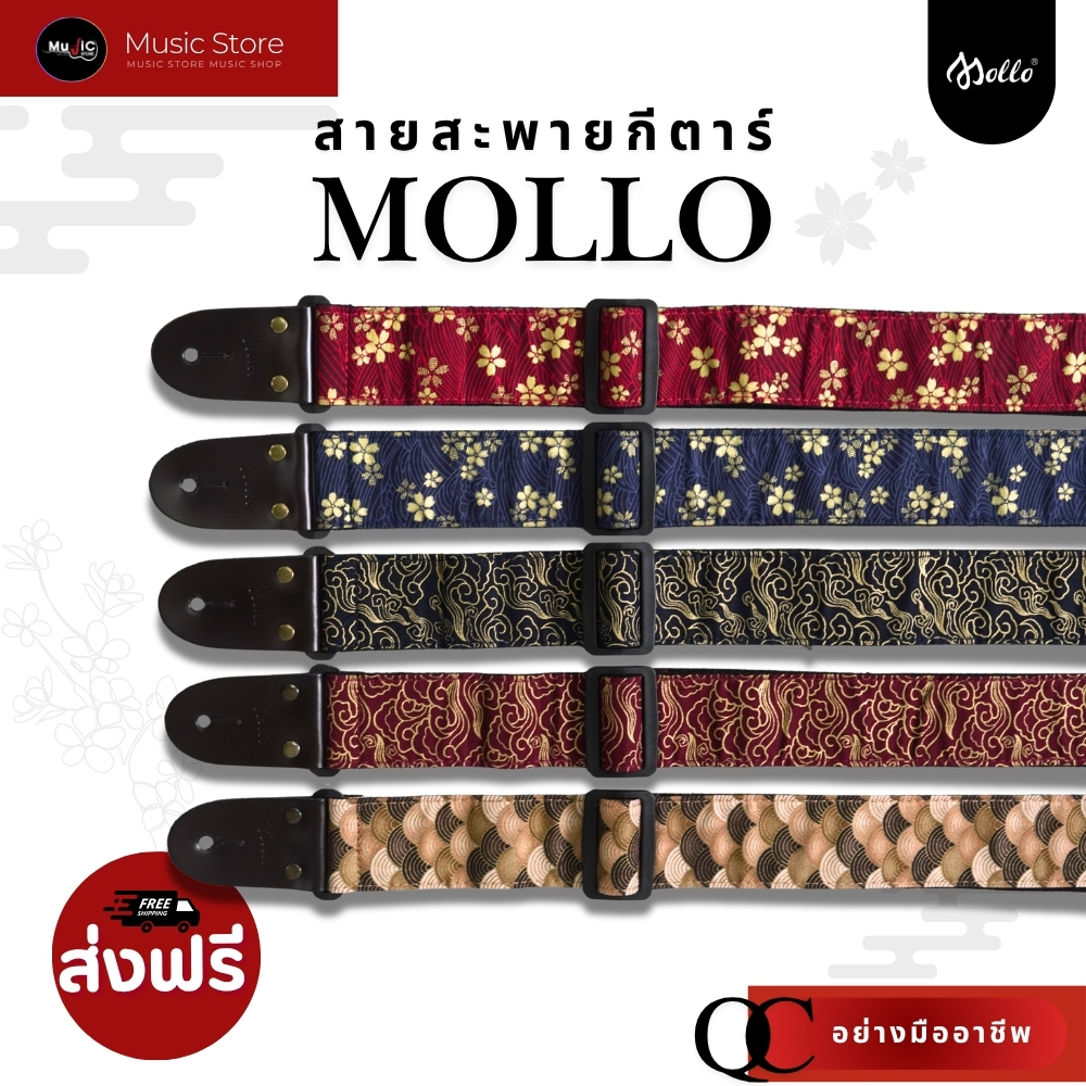 สายสะพายกีตาร์ Mollo Wagara Style ( Traditional Japanese Pattern “Wagara” 和柄 ) แข็งแรง มีเอกลักษณ์