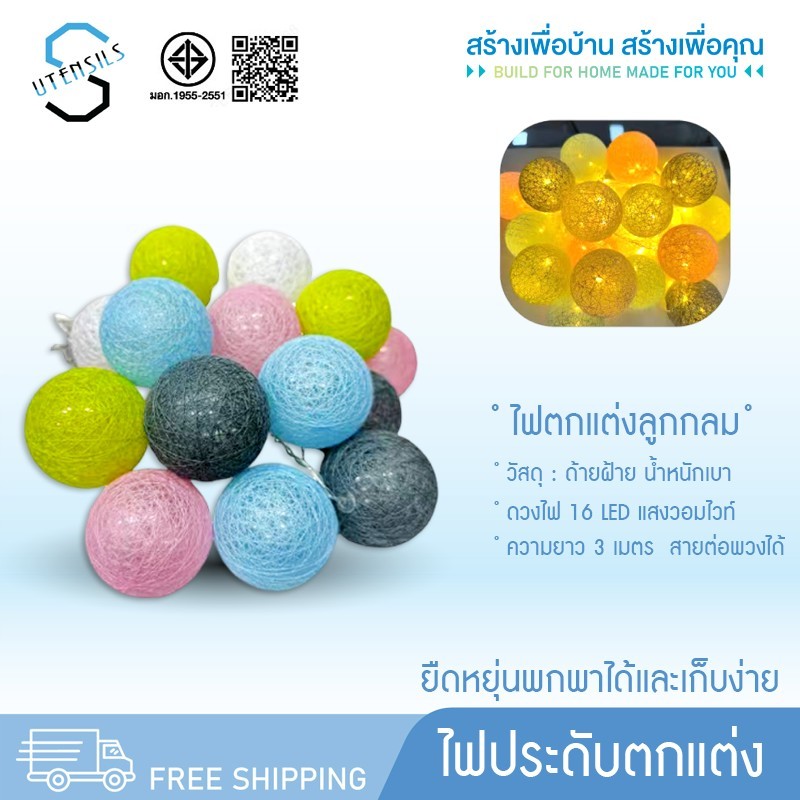 ไฟลูกบอล 16ดวง/3เมตร ไฟกระพริบ ไฟตกแต่งห้องนอน ไฟตกแต่ง ไฟตกแต่งบ้าน แบบเสียบปลั๊ก
