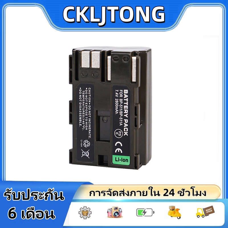แบตเตอรี่กล้อง BP-511A / BP-511 แบตเตอรี่ Canon EOS 5D 50D 40D 20D, 30D 10D Digital Rebel 1D D60 300