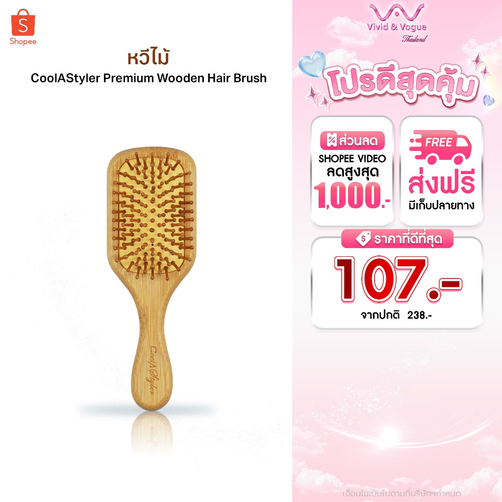 CoolAStyler Premium Wooden Hair Brush - แปรงหวีไม้นวดหนังศีรษะ ลดผมขาดหลุดร่วงน้ำหนักเบาพกพาง่าย