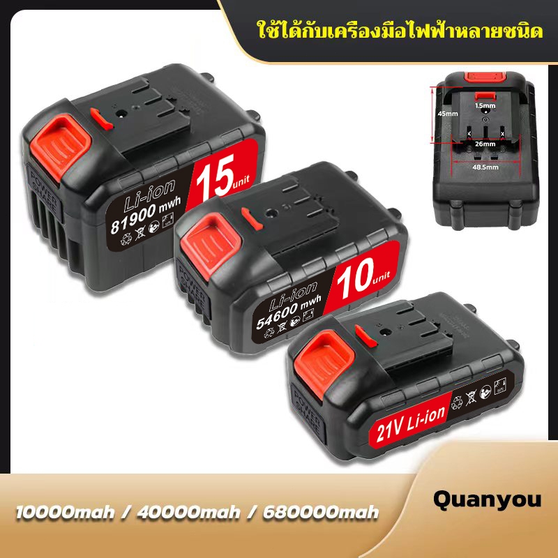 แบต (สว่านไร้สาย) 21 โวลล์ แบต Li-on ใช้กับสว่านไร้สาย เครื่องมือไฟฟ้า