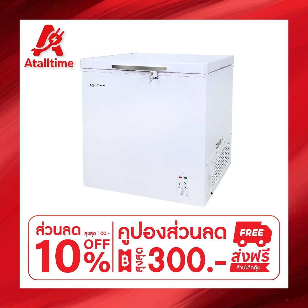 OXYGEN ตู้แช่แข็ง ตู้แช่อาหาร รุ่น BD-150 ความจุ 150 ลิตร ขนาด 5.3 คิว