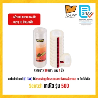 เทป Scotch เทปใส รุ่น 500 ความยาว 36 หลา, แกน 1 นิ้ว