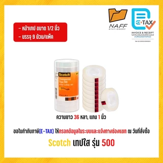 เทป Scotch เทปใส รุ่น 500 ความยาว 36 หลา, แกน 1 นิ้ว