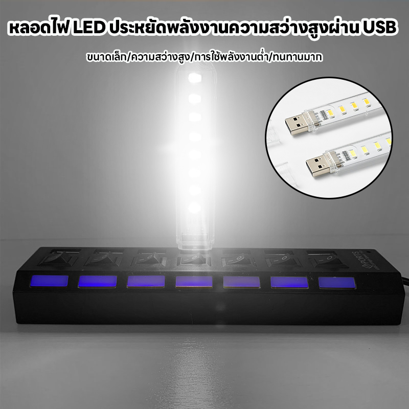 🔥LED USB 3/8/16/24 หลอดไฟ USB ประหยัดพลังงานพกพาสะดวก เพียงเสียบแล้วเล่นได้เลย