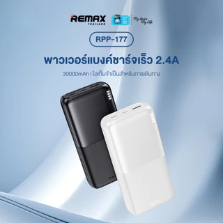 [ CCC ] Remax Power Bank 30000mAh RPP-177 - พาวเวอร์แบงค์ ชาร์จเร็ว 2.4A พอร์ต Type-C / USB / Micro USB