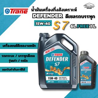 เทรน น้ำมันเครื่องกึ่งสังเคราะห์ดีเซลรถบรรทุก ดีเฟนเดอร์ เอส…