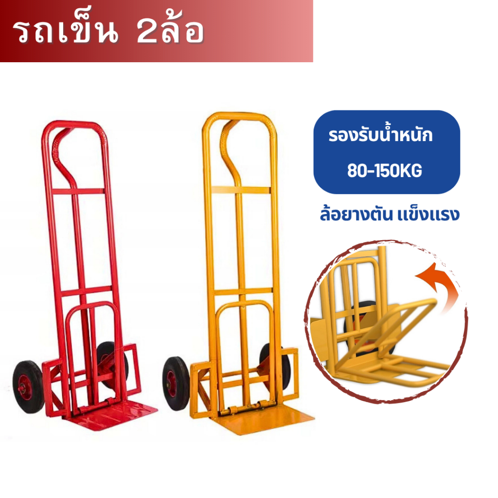 รถเข็นเหล็ก 2 ล้อ รถเข็นของอเนกประสงค์หลังโค้ง แข็งแรง ทนทาน รถเข็นผัก