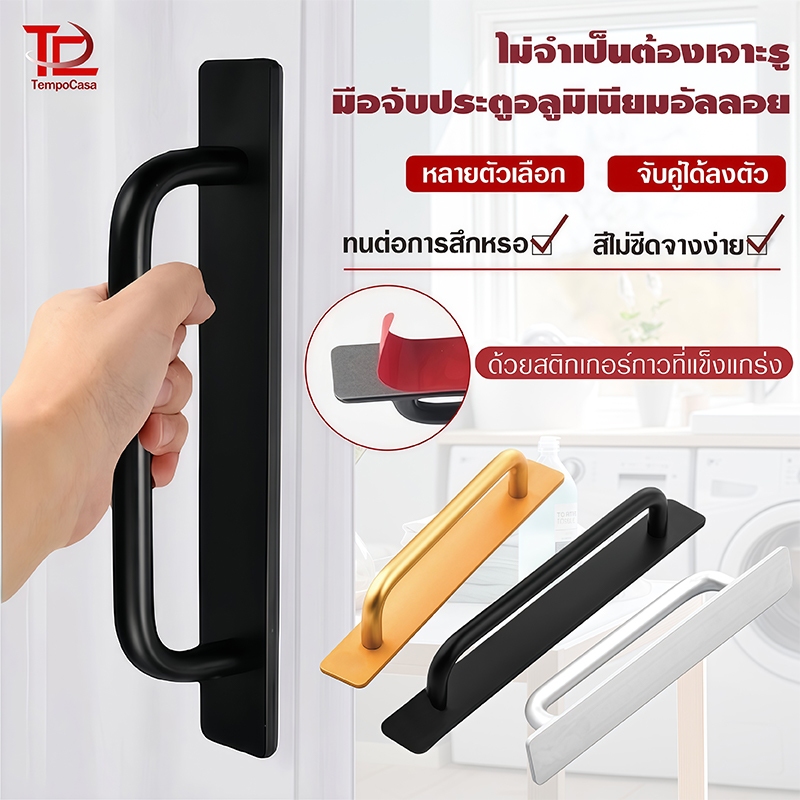มือจับประตู ลิ้นชัก หน้าต่าง อลูมิเนียมอัลลอยด์ แบบไม่ต้องเจาะรู มีกาวในตัว สีดํา สีเงิน สีทอง สําหรับตู้เสื้อผ้า มือจับ