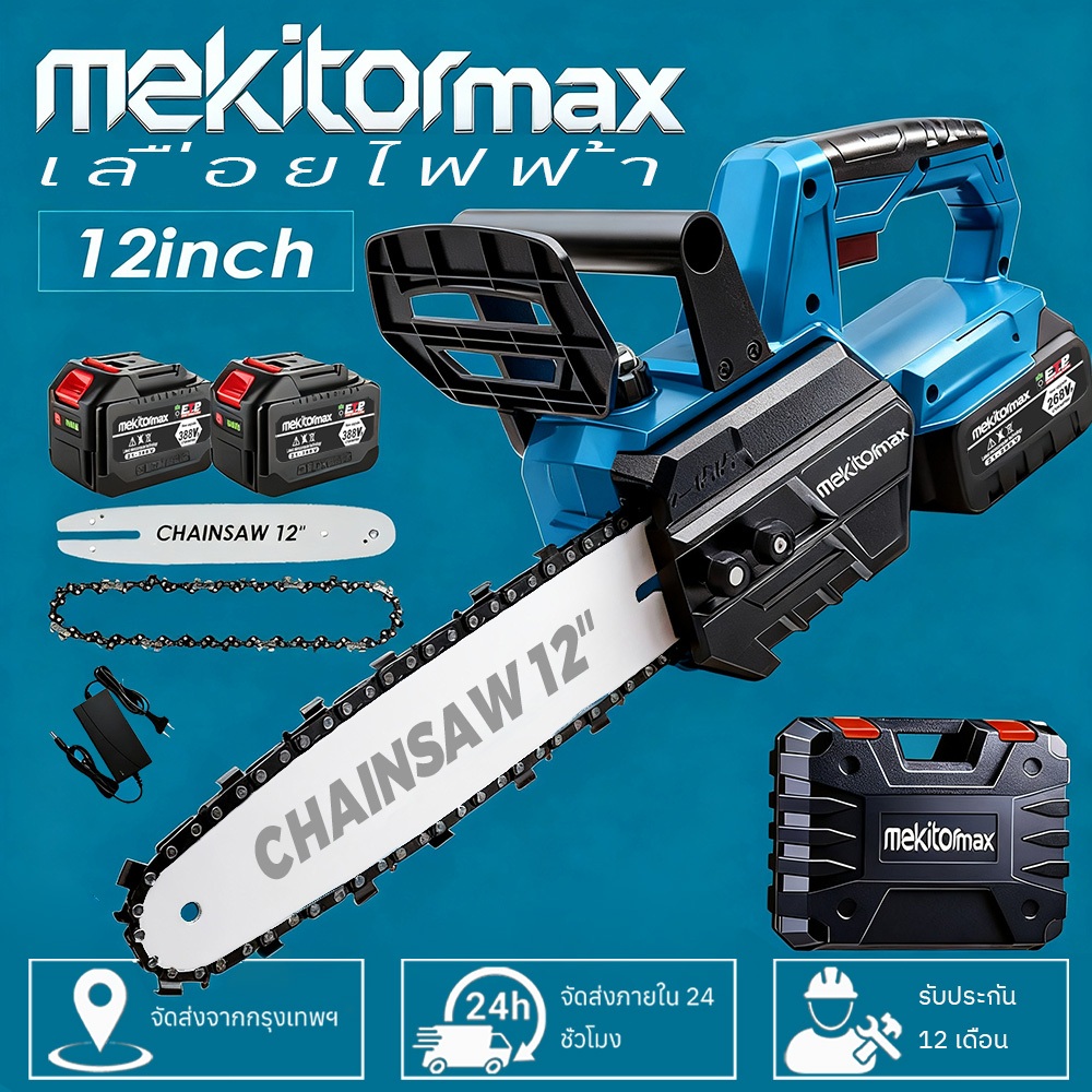 Mekitor เลื่อยไฟฟ้าไร้สาย 11.5 นิ้ว เลื่อยโซ่ไฟฟ้าไร้สาย เลื่อยโซ่แบตเตอรี่ เลื่อย เลื่อยโซ่ไร้สาย