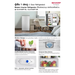 SHARP Refrigerator ตู้เย็น 1 ประตู รุ่น SJ-S150XT-SL SJ-S150XT-DK Inverter ขนาด 5.4 คิว