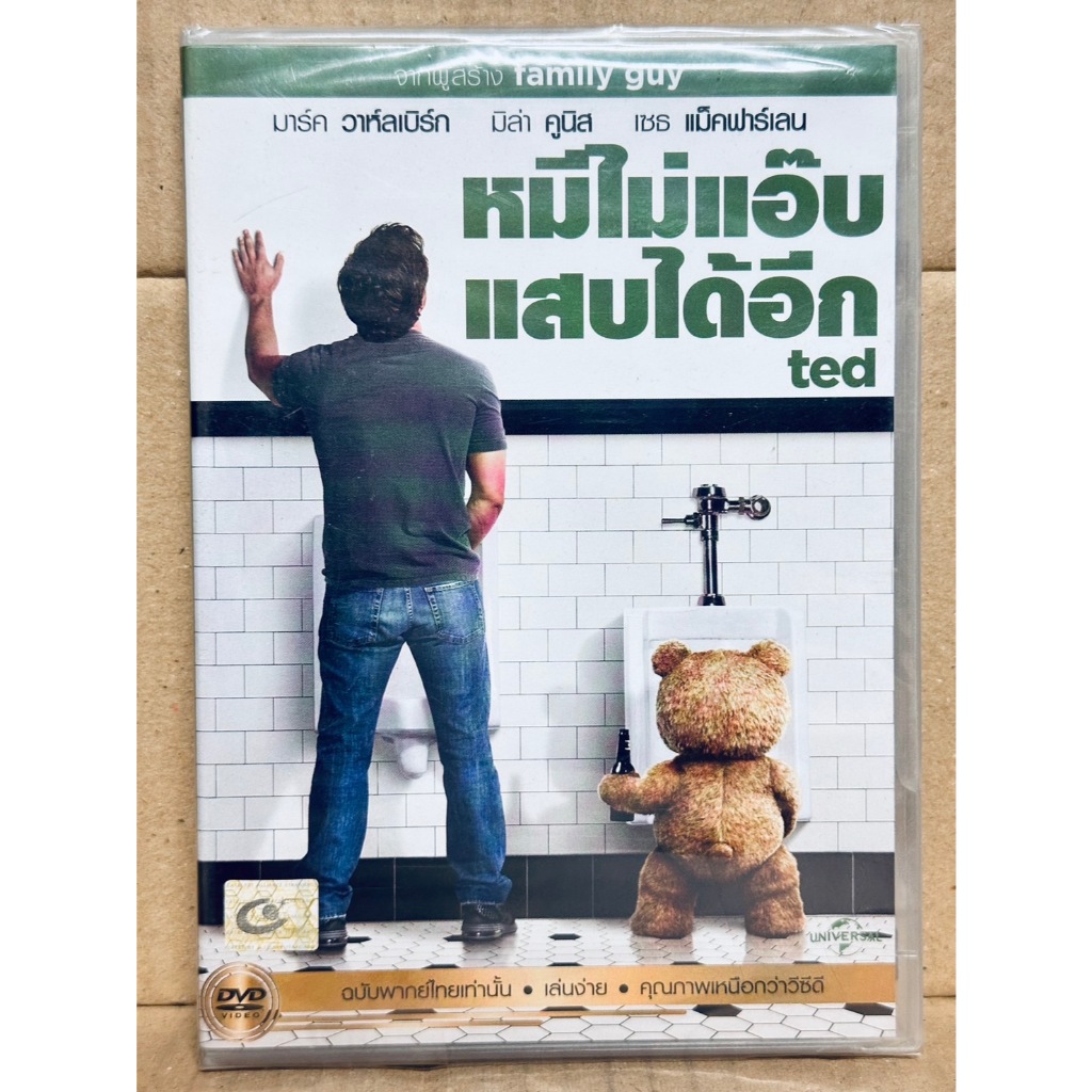 DVD เสียงไทยเท่านั้น : Ted หมีไม่แอ๊บแสบได้อีก " Mark Wahlberg "