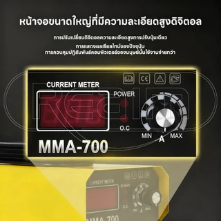 REAIM ตู้เชื่อม ตู้เชื่อมไฟฟ้า รุ่นMMA-700 อุปกรณ์ครบชุด อุปกรณ์งานเชื่อม Mini Inverter IGBT
