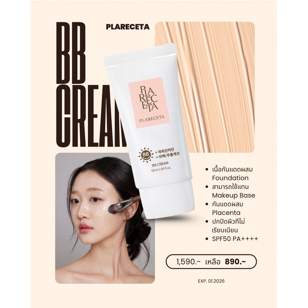 JBP (เจบีพี ไทยแลนด์) PLARECETA BB CREAM BB cream ขนาด 50ml