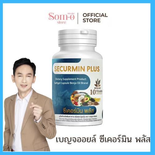 ( 1 กระปุก )  เบญจออยล์ ซีเคอร์มิน พลัส