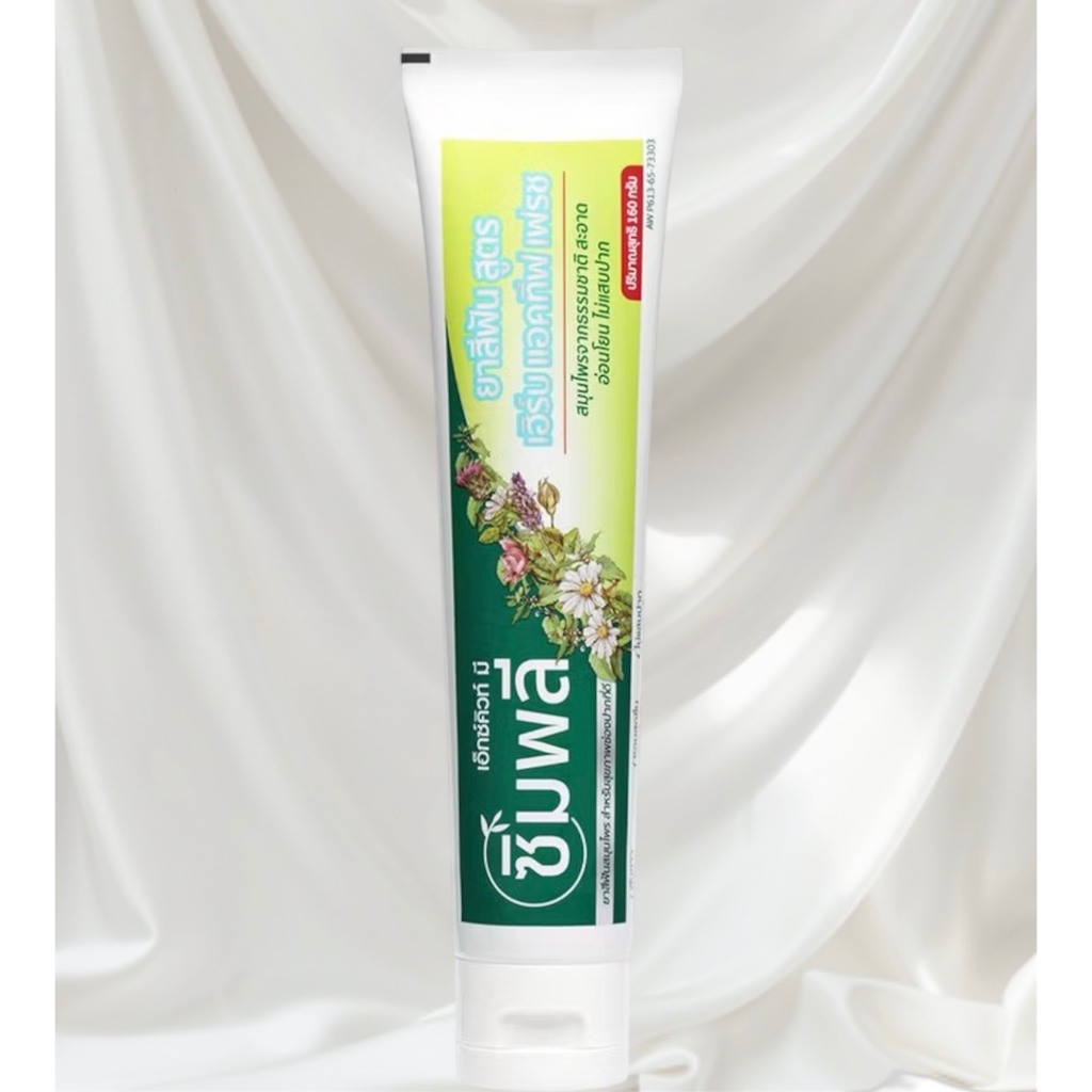 เอ็กซ์คิวท์ มี ซิมพลี  ยาสีฟัน สูตร เฮิร์บ แอคทีฟ เฟรช 160 ML.