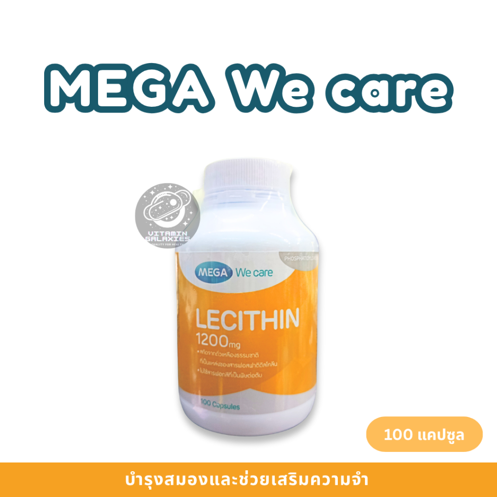 Mega We care lecithin 1200 mg เลซิตินจากถั่วเหลือง 100 แคปซูล บำรุงสมอง บำรุงตับ ของแท้ ส่งไว
