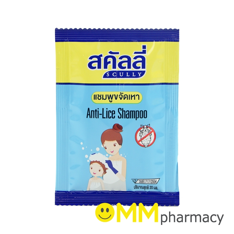 สคัลลี่ แชมพูขจัดเหา 20มล.