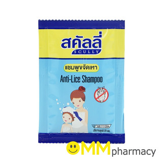 สคัลลี่ แชมพูขจัดเหา 20มล.