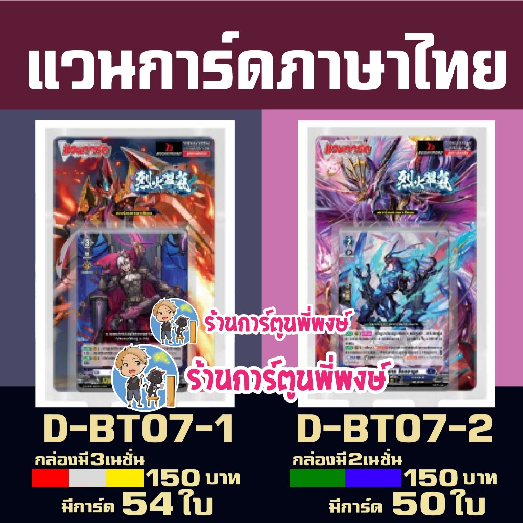 Vanguard VGT-D-BT07-1 VGT-D-BT07-2 (S2) แวนการ์ด ภาษาไทย เสริม willdress D-BT07 ร้านการ์ตูนพี่พงษ์