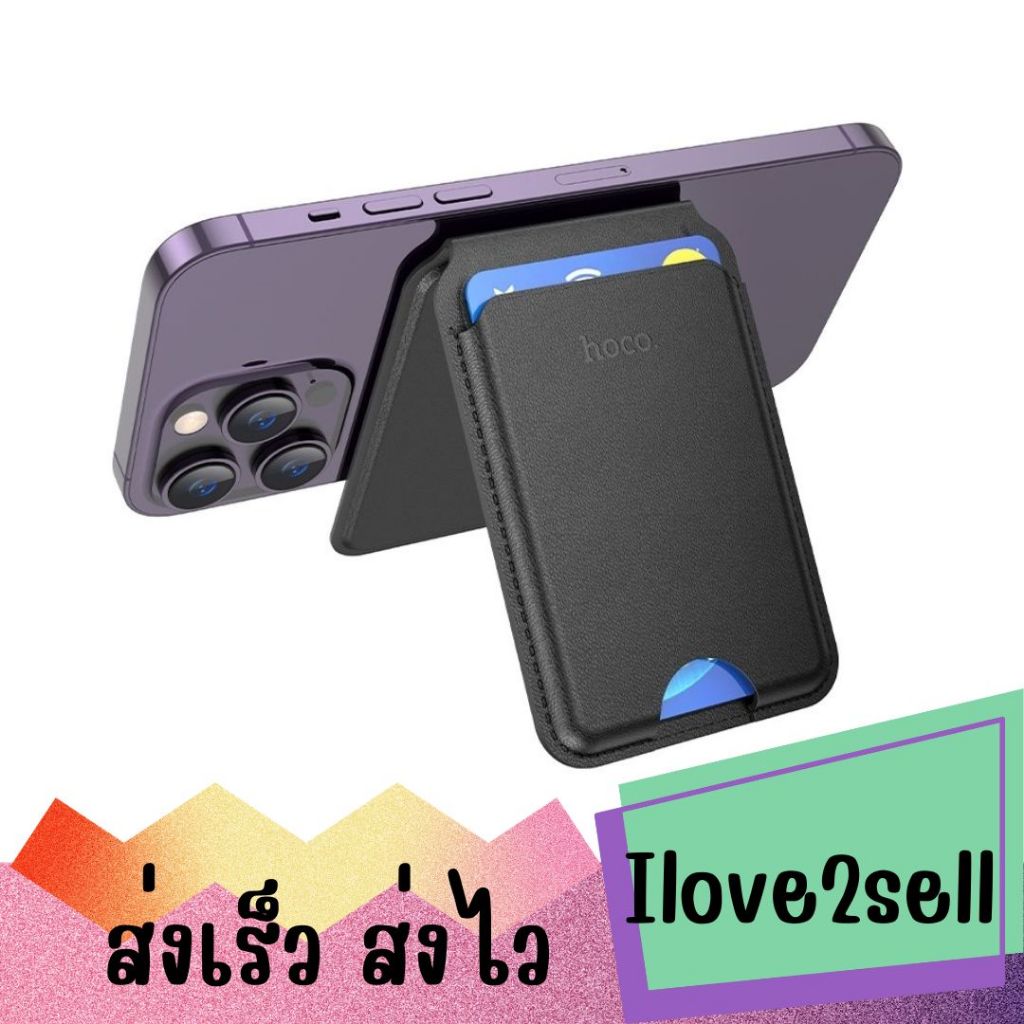 Hoco GT3 Magnatic card holder ที่เก็บการ์ดแม่เหล็กรองรับ Mag Safe ใช้ตั้งโทรศัพท์ได้ ส่งด่วน