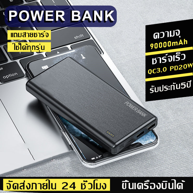 （รับประกัน 1 ปี） Youngke พาวเวอร์แบงค์ 90000mAh 66W พาวเวอร์แบงค์ชาร์จเร็ว Power bank ใหม่ล่าสุด แบตสำรอง ชาร์จเร็ว