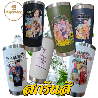 (สั่งเยอะมีเรทส่ง)แก้วเก็บอุณหภูมิ 20 oz เลเซอร์ตามแบบ ข้อความ/โลโก้ ออกแบบเองได้