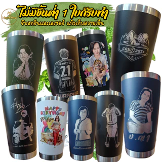 (สั่งเยอะมีเรทส่ง)แก้วเก็บอุณหภูมิ 20 oz เลเซอร์ตามแบบ ข้อความ/โลโก้ ออกแบบเองได้